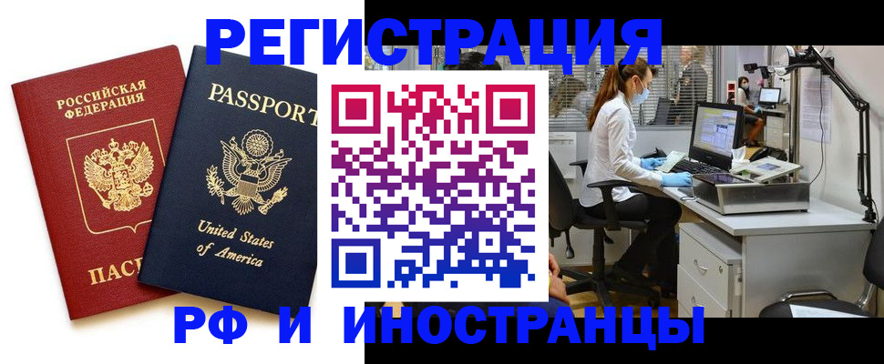 прописка штамп в Кызыле