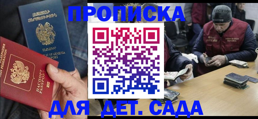 регистрация для дет. сада в Кызыле