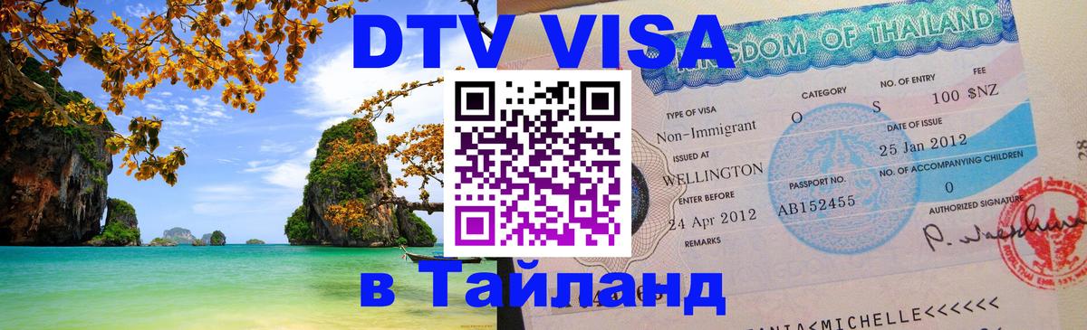 Оформление DTV визы под ключ: стоимость и тарифы, только загранпаспорт - Кызыл  06.12.2025 